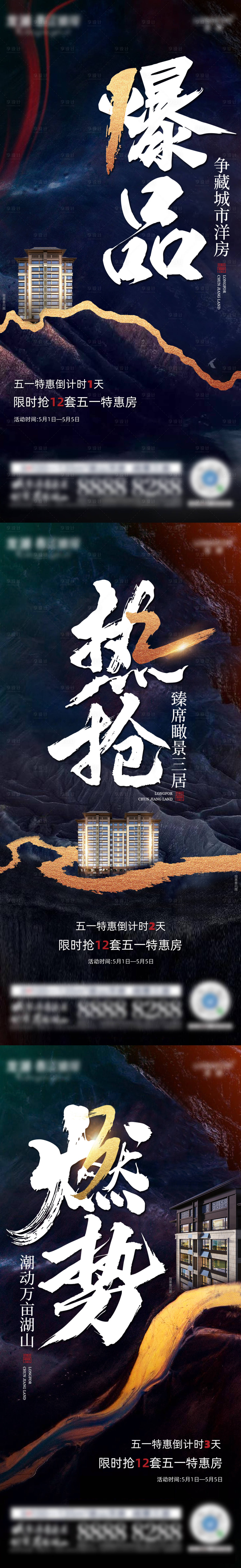 源文件下载【地产倒计时热销 】编号：20211223162200834