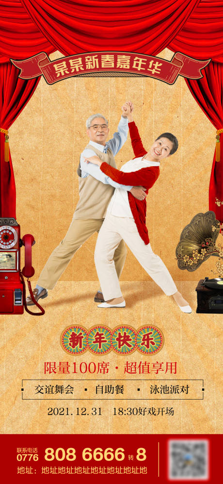 源文件下载【新春嘉年华海报】编号：59830007619956674