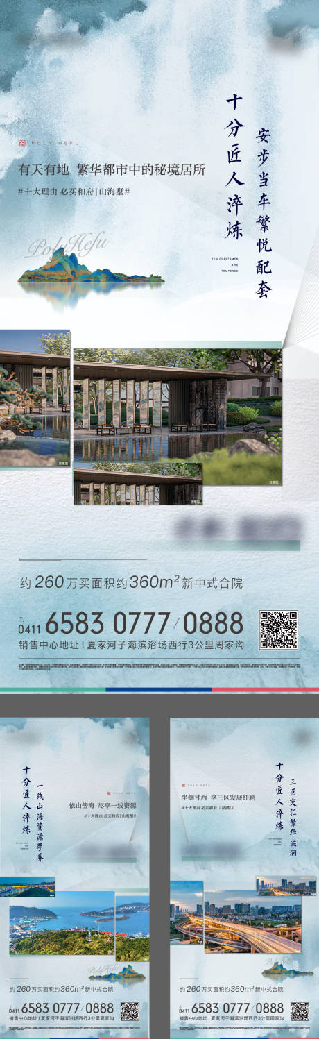 源文件下载【享设计】搜索编号：45300007614923488【地产中式系列海报】