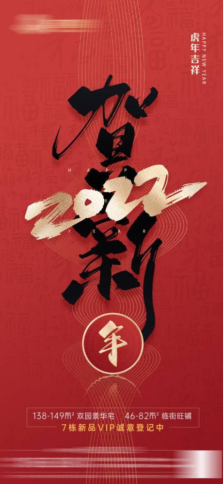 源文件下載【新年虎年元旦跨年紅金海報】編號：77250007885797266