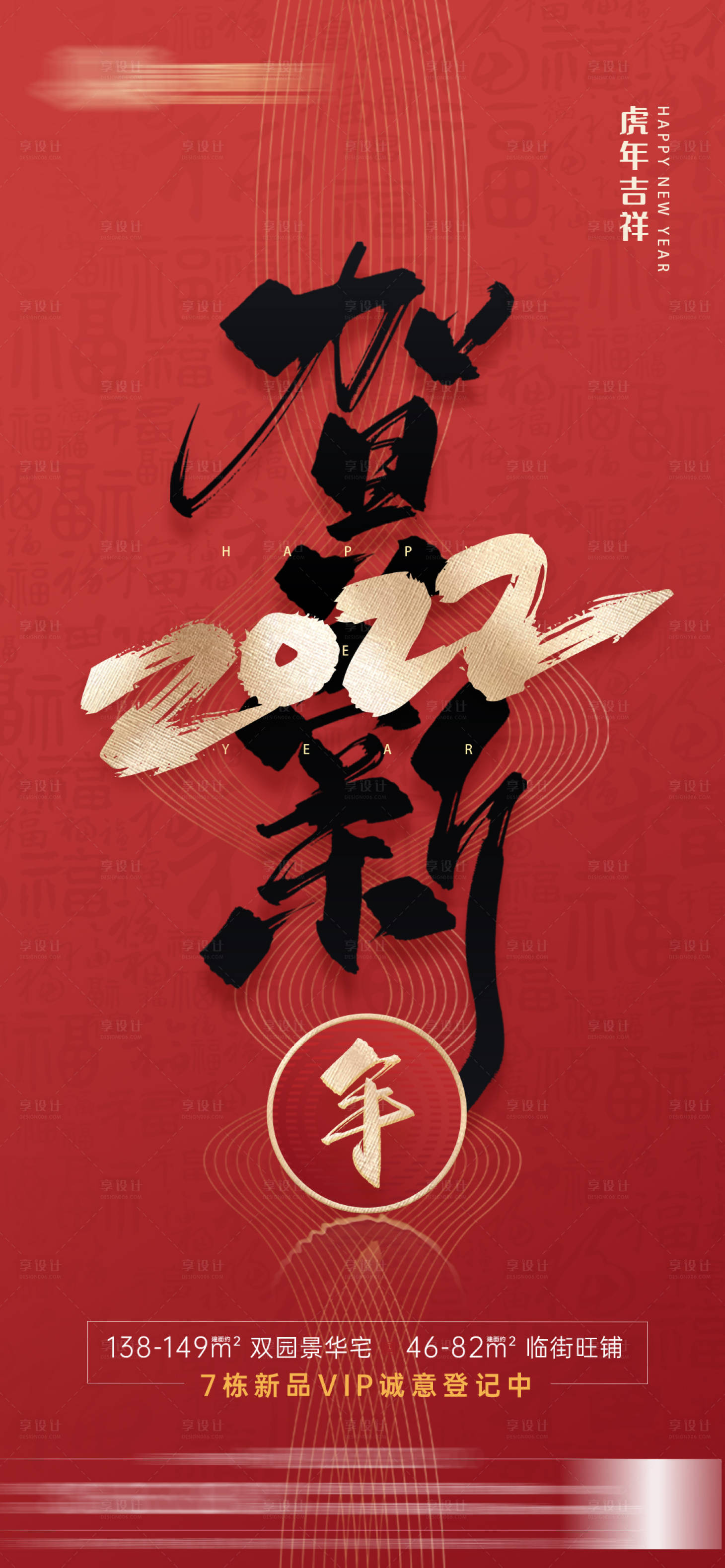 源文件下载【新年虎年元旦跨年红金海报】编号：77250007885797266