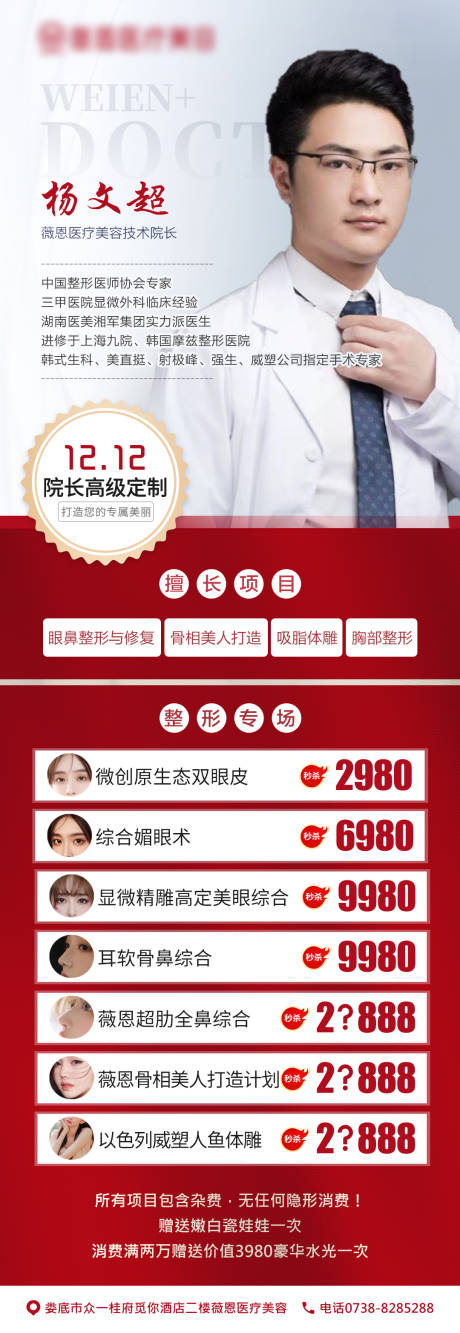 源文件下载【医美专家活动介绍海报】编号：26990007520007294
