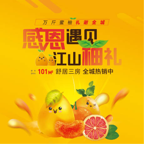 源文件下载【地产送柚子活动展板】编号：22820007842883100