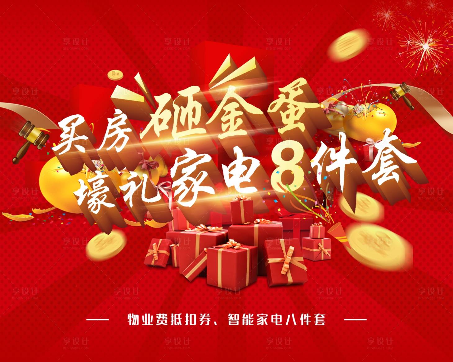 源文件下载【享设计】搜索编号：39240007885729426【买房砸金蛋】