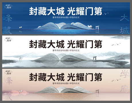 源文件下载【地产学区房签约活动背景板】编号：20211209230954475