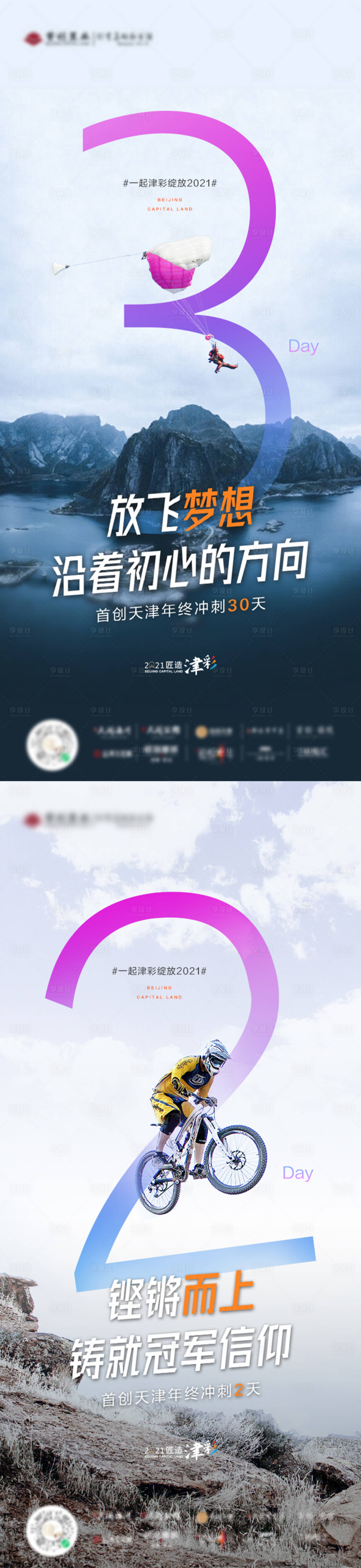 源文件下載【享設計】搜索編號：93200007762153941【年終沖刺倒計時系列海報】