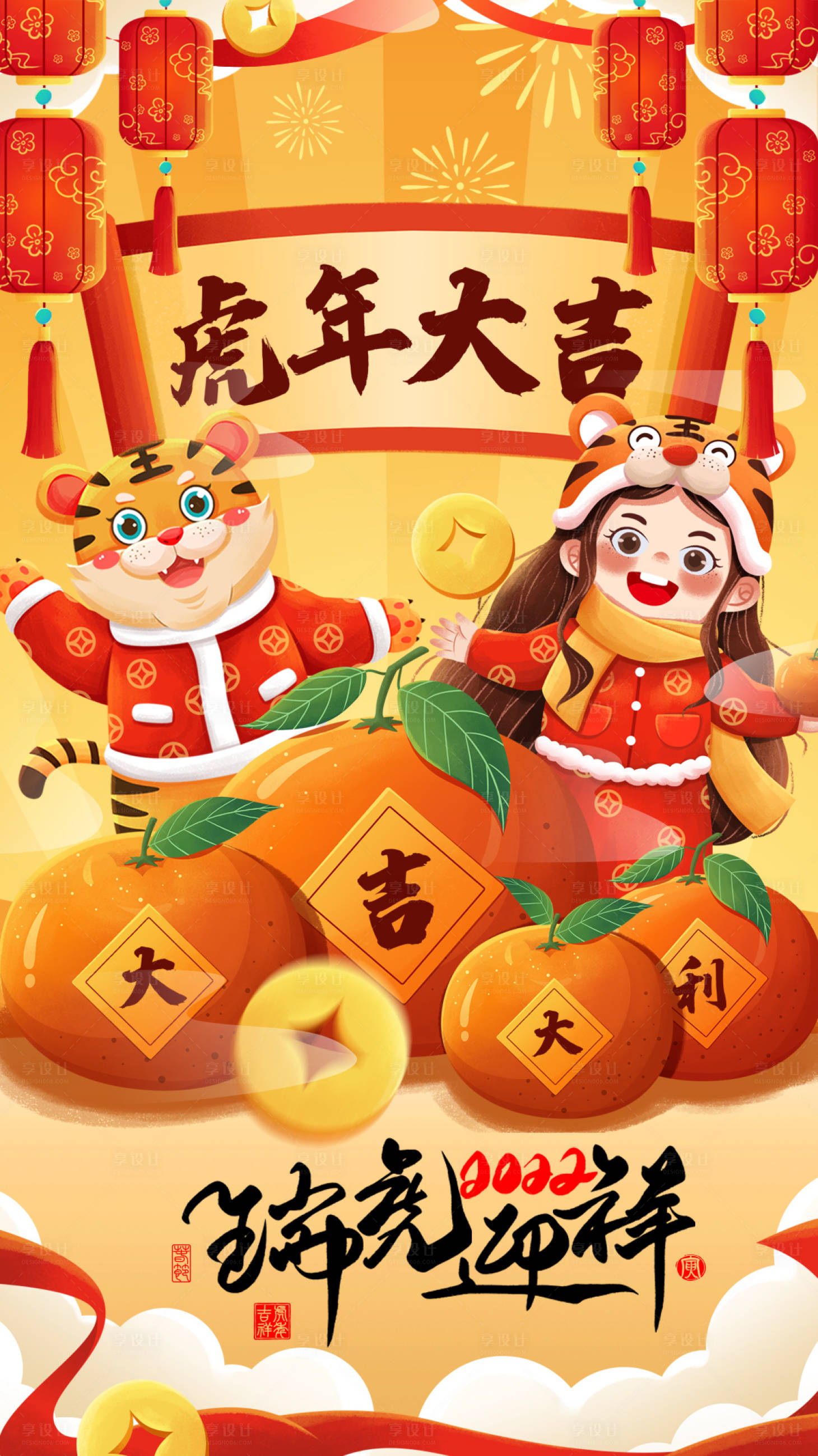 源文件下載【享設計】搜索編號：30240007741624932【虎年大吉】