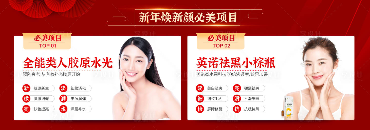 源文件下载【新年焕新颜医美海报】编号：12930007611875737