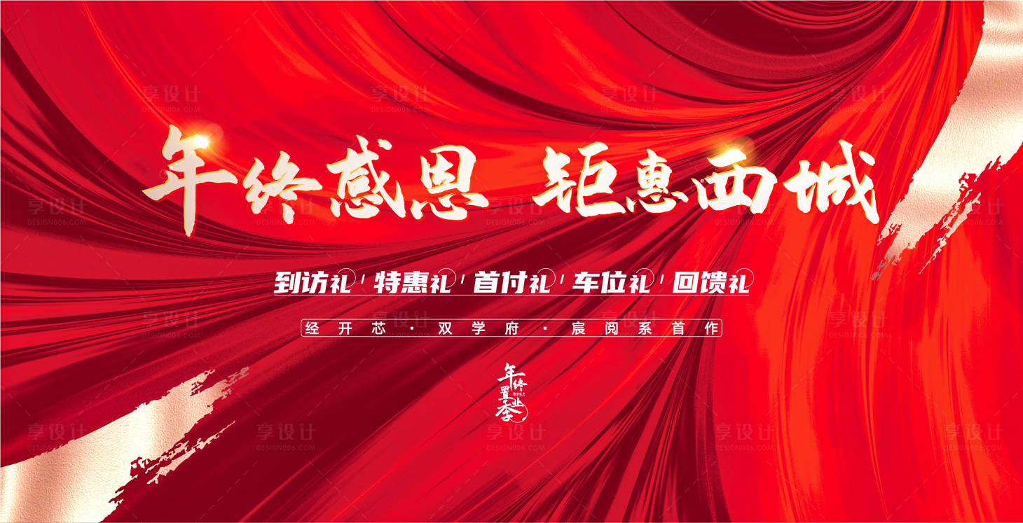 源文件下載【享設計】搜索編號：44730007646447033【年終開盤活動背景板】