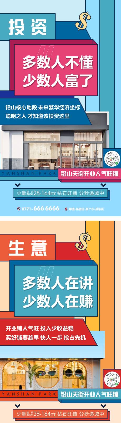 源文件下載【地產商鋪系列單圖】編號：97280007879619134