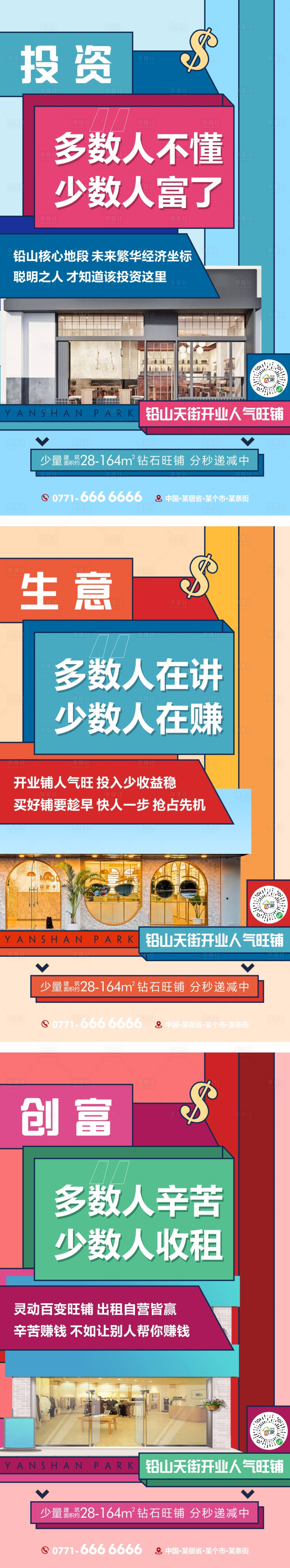 源文件下載【地產商鋪系列單圖】編號：97280007879619134