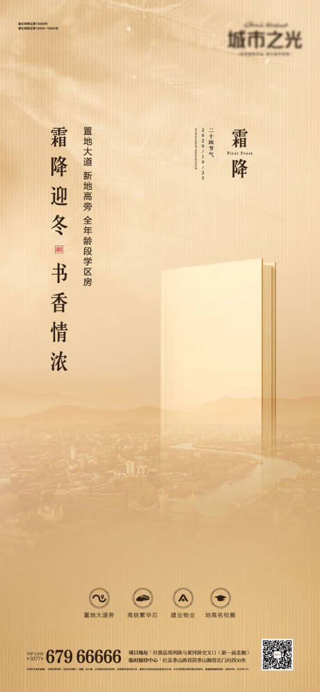 源文件下载【节气霜降房地产海报】编号：10590007640232618