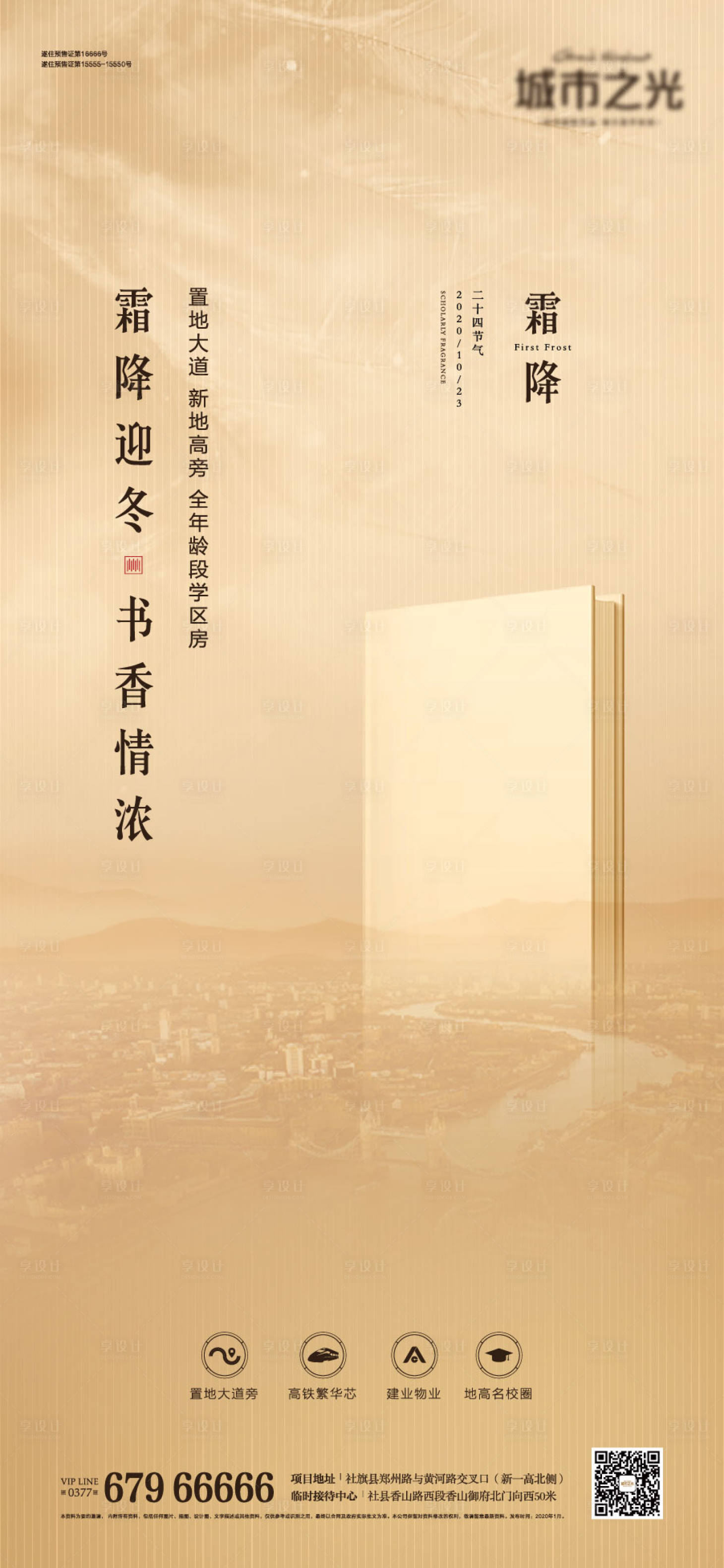 源文件下载【享设计】搜索编号：10590007640232618【节气霜降房地产海报】