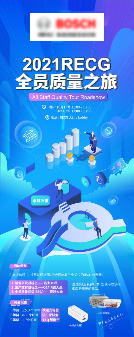 源文件下载【卓越质量之旅2.5d展架】编号：22780007463271344
