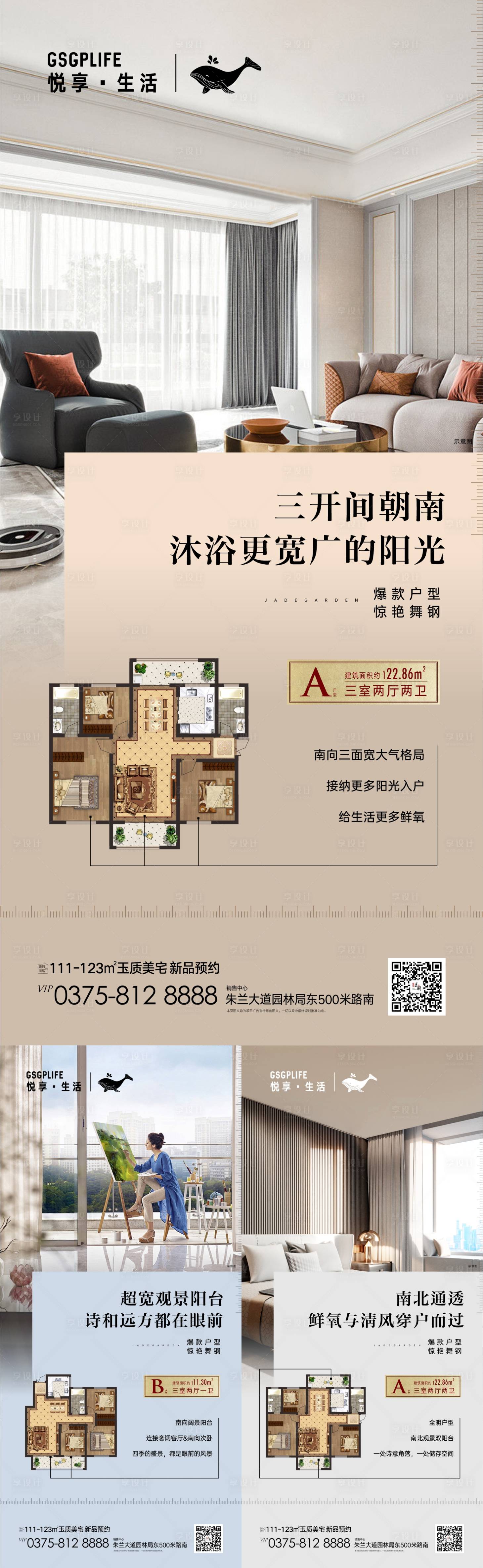 源文件下载【户型价值点系列海报】编号：83610007580029366