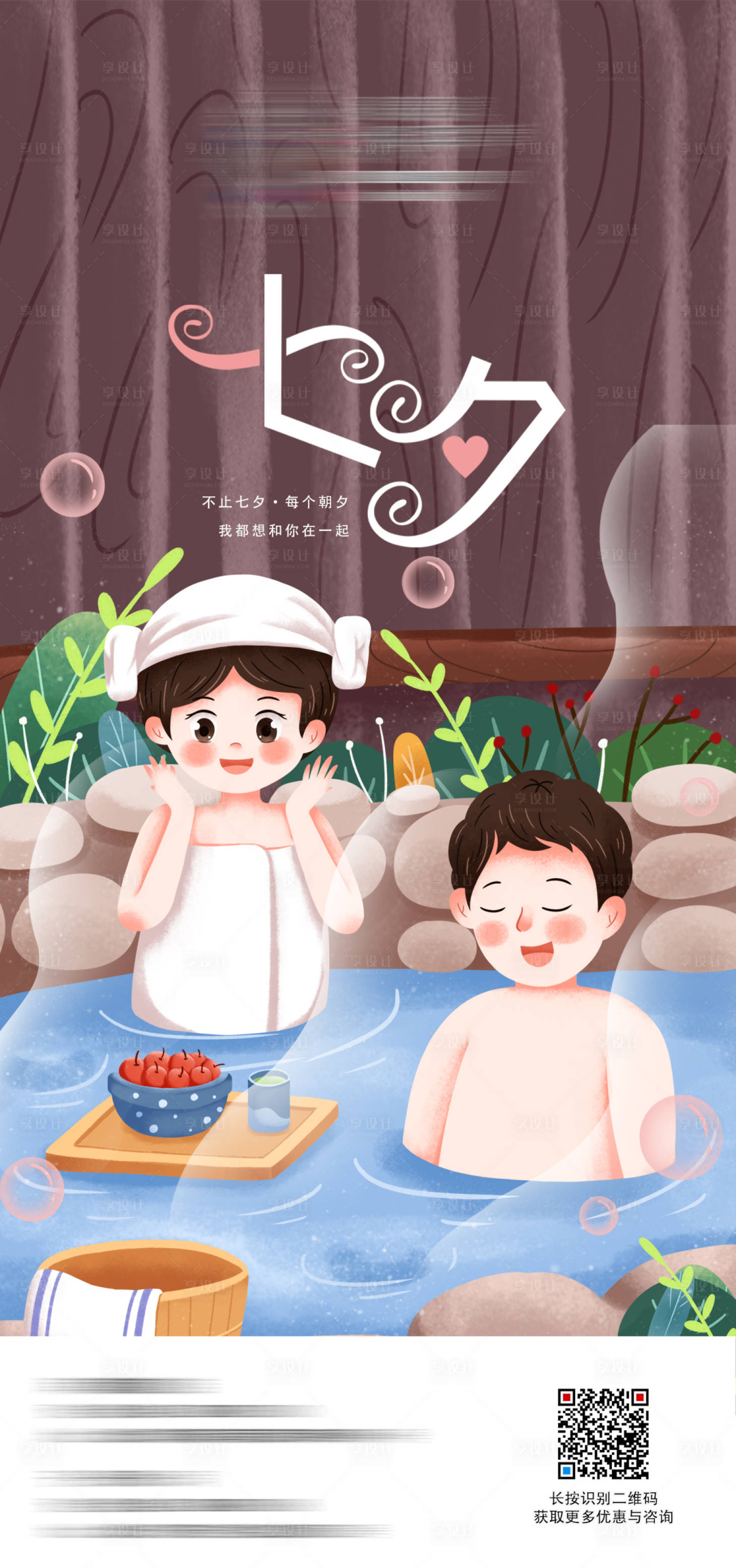 源文件下载【享设计】搜索编号：63080007618928091【日式七夕情人节海报】