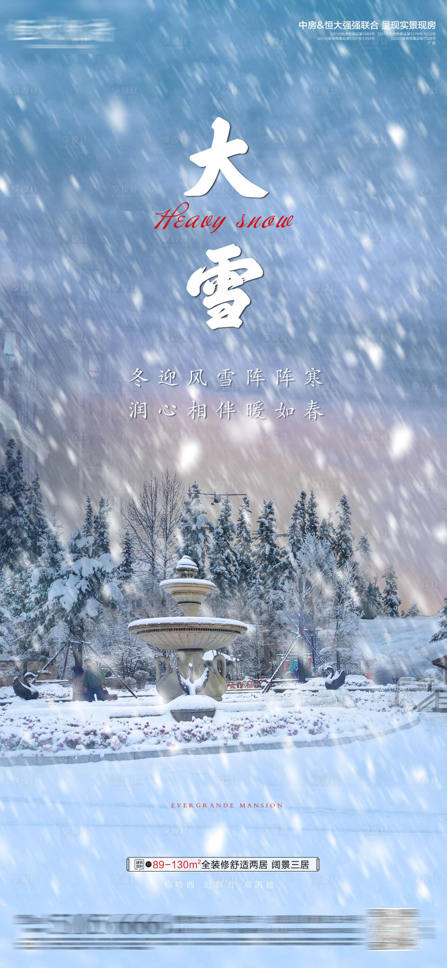 源文件下载【享设计】搜索编号：70260007534393744【大雪海报】