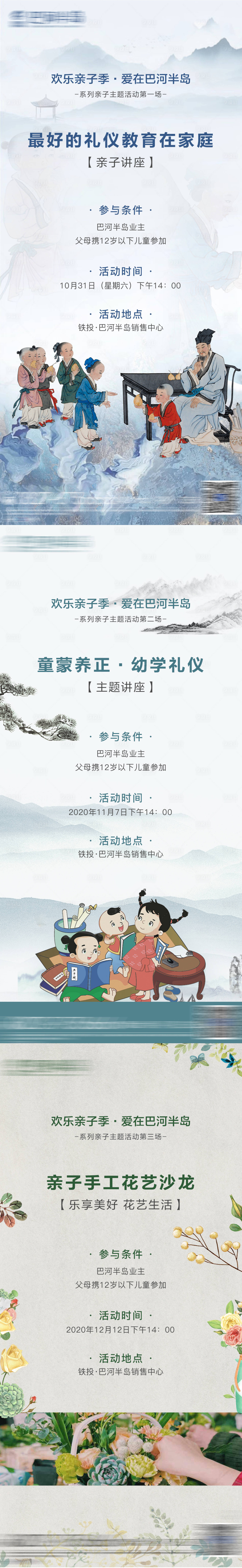 源文件下载【地产周末亲子活动系列海报】编号：85050007627485785