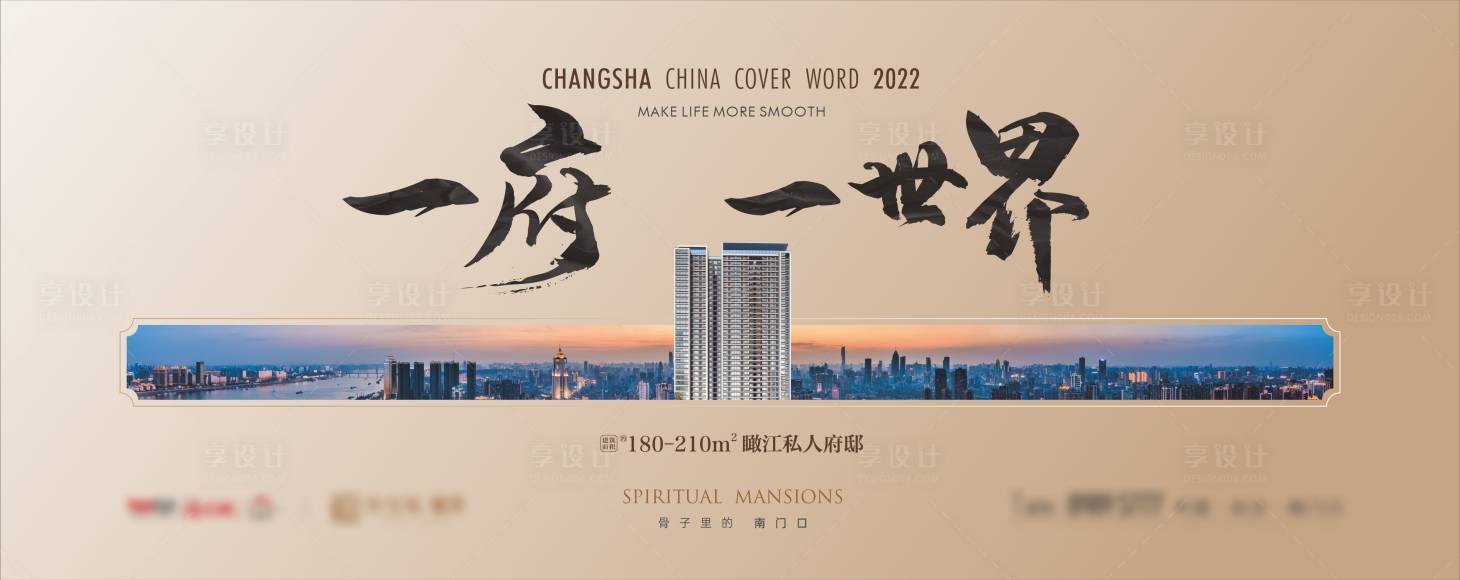 源文件下載【中式地產大平層主畫面KV】編號：43560007872009941