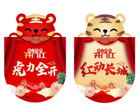 源文件下載【享設計】搜索編號：43500007691456123【虎年異形虎頭紅金吊旗】