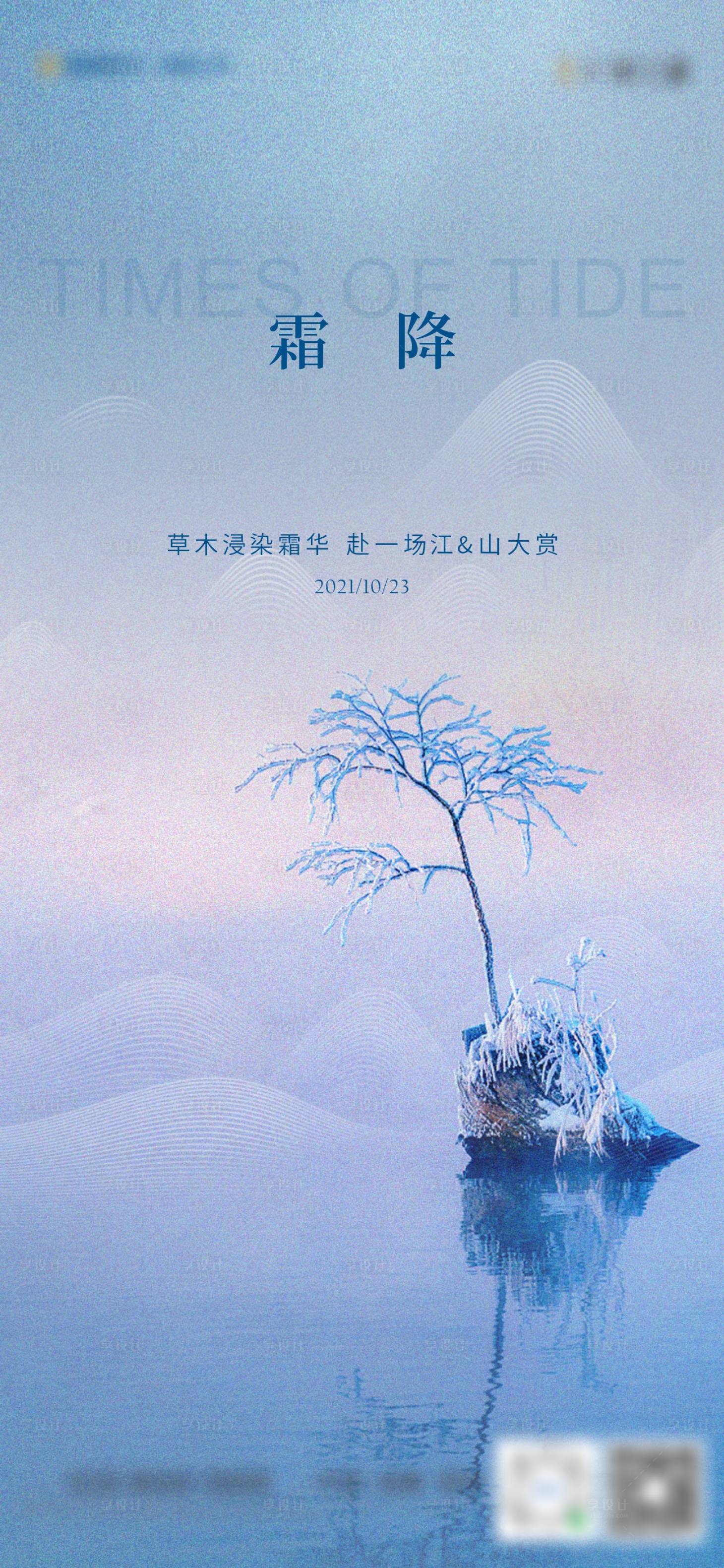 源文件下載【享設(shè)計(jì)】搜索編號(hào)：15980007758411144【霜降節(jié)氣海報(bào)】