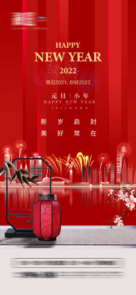 源文件下載【2022元旦小年春節海報】編號：70660007590445945