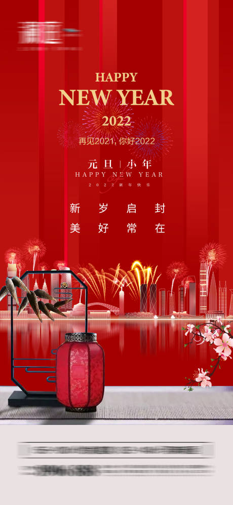 2022元旦小年春节海报-源文件【享设计】
