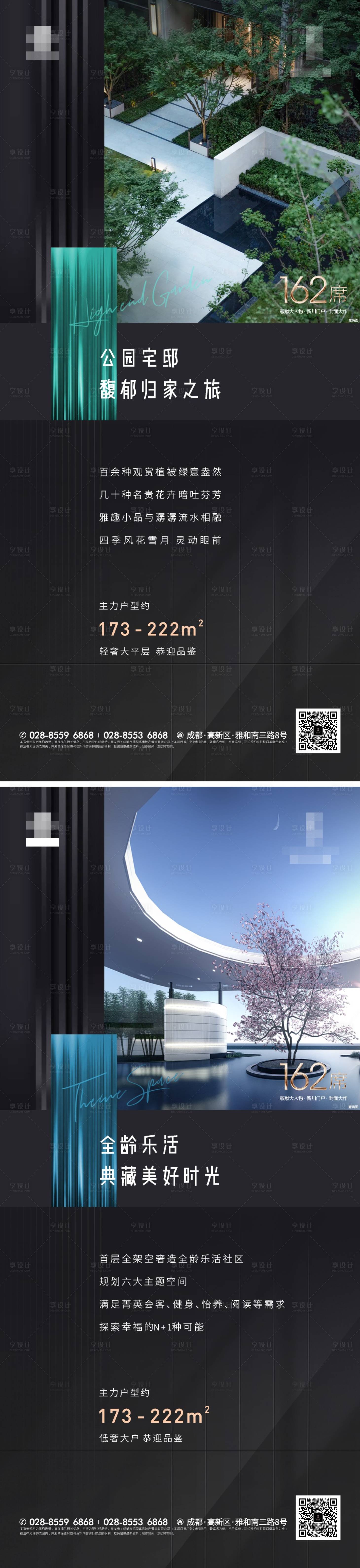 源文件下載【享設(shè)計】搜索編號：92360007760046169【地產(chǎn)配套價值點系列海報】