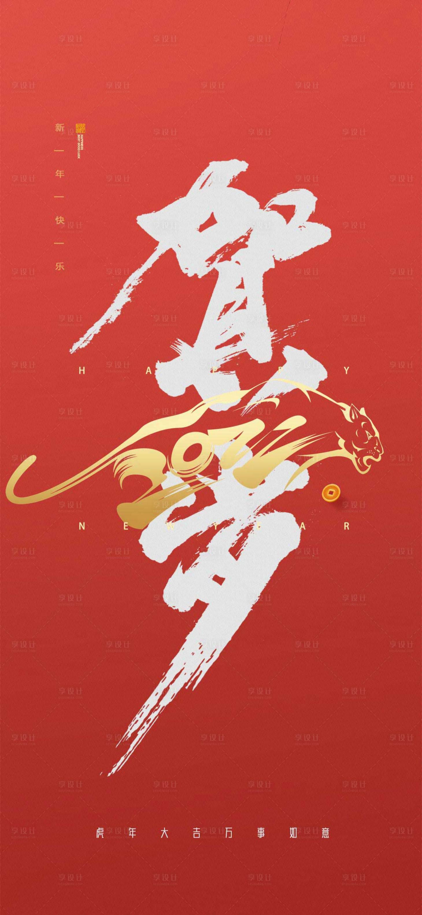 源文件下载【享设计】搜索编号：83270007744689777【元旦喜庆海报】