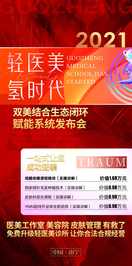 源文件下載【享設計】搜索編號：63580007499738372【輕醫美造勢 】