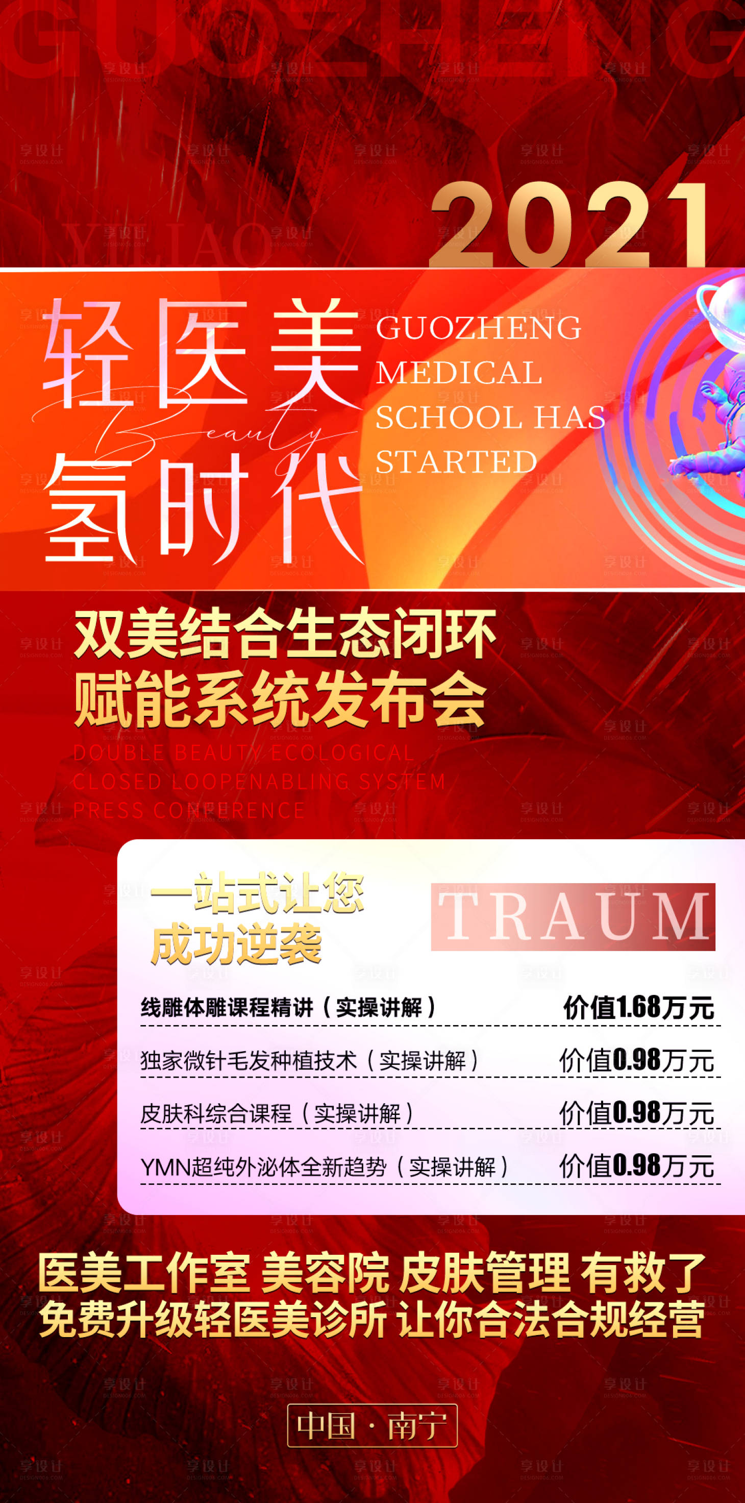 源文件下载【享设计】搜索编号：63580007499738372【轻医美造势 】