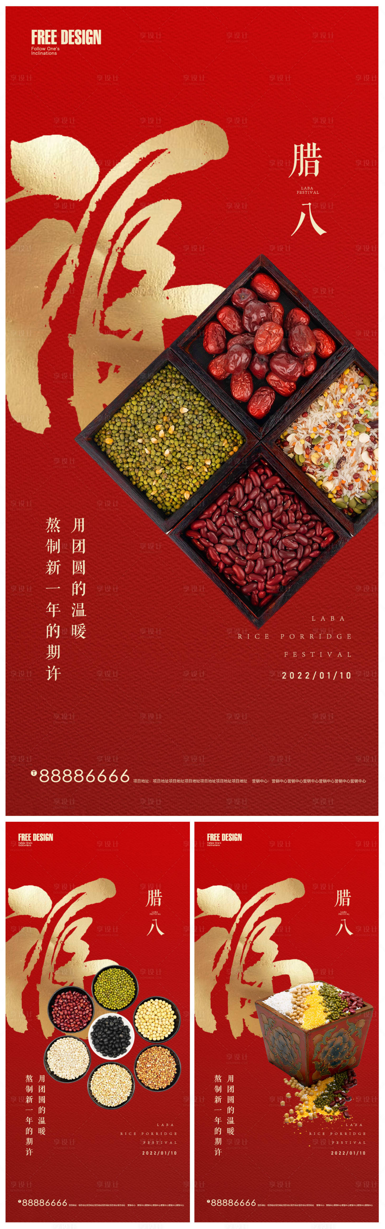源文件下載【享設計】搜索編號：53570007849851210【2022年臘八節微信】