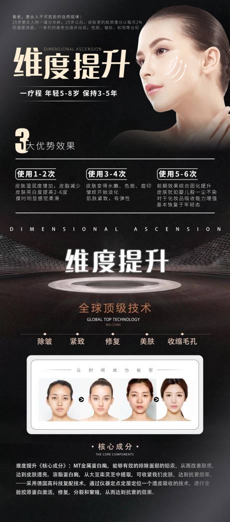 源文件下载【医美抗衰】编号：75420007711588882