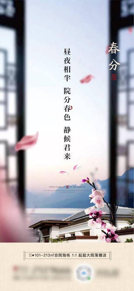 源文件下载【春分节气单图】编号：54860007631543571