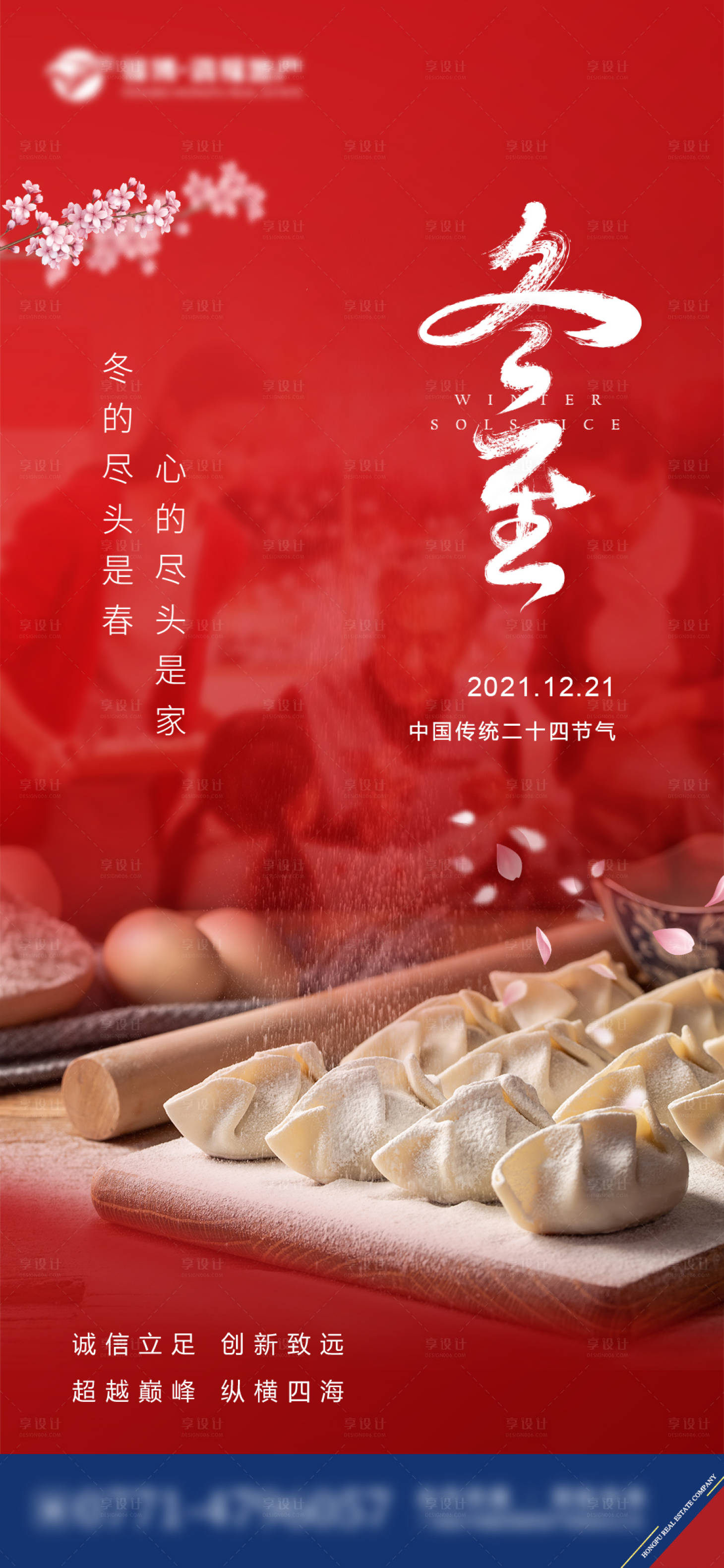 源文件下载【地产冬至节气海报】编号：25020007687967460