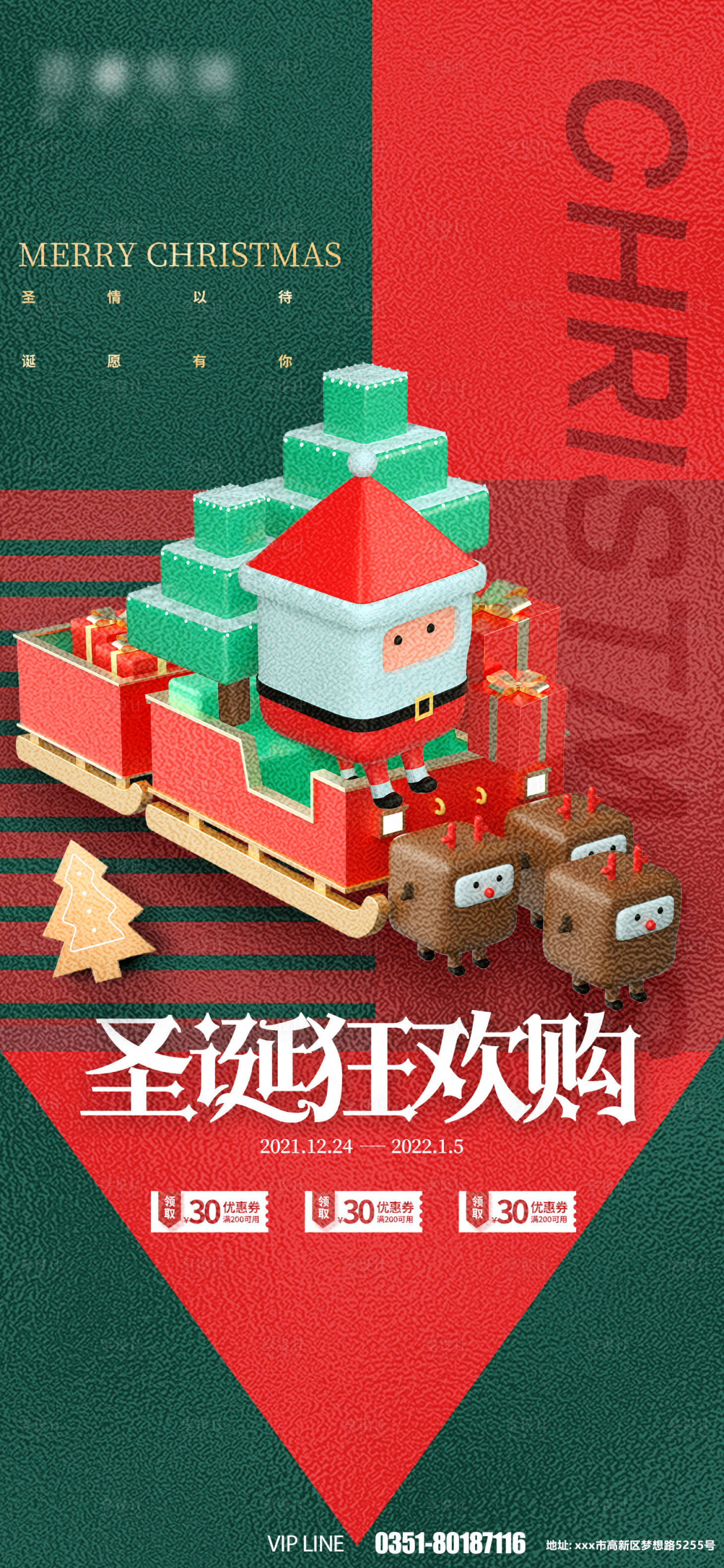 源文件下載【享設計】搜索編號：63560007745669651【圣誕節幾何創意活動圖】