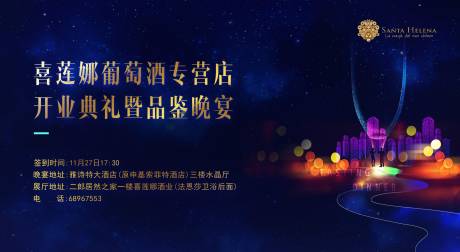 源文件下载【开业典礼晚宴背景板】编号：72010007514374428