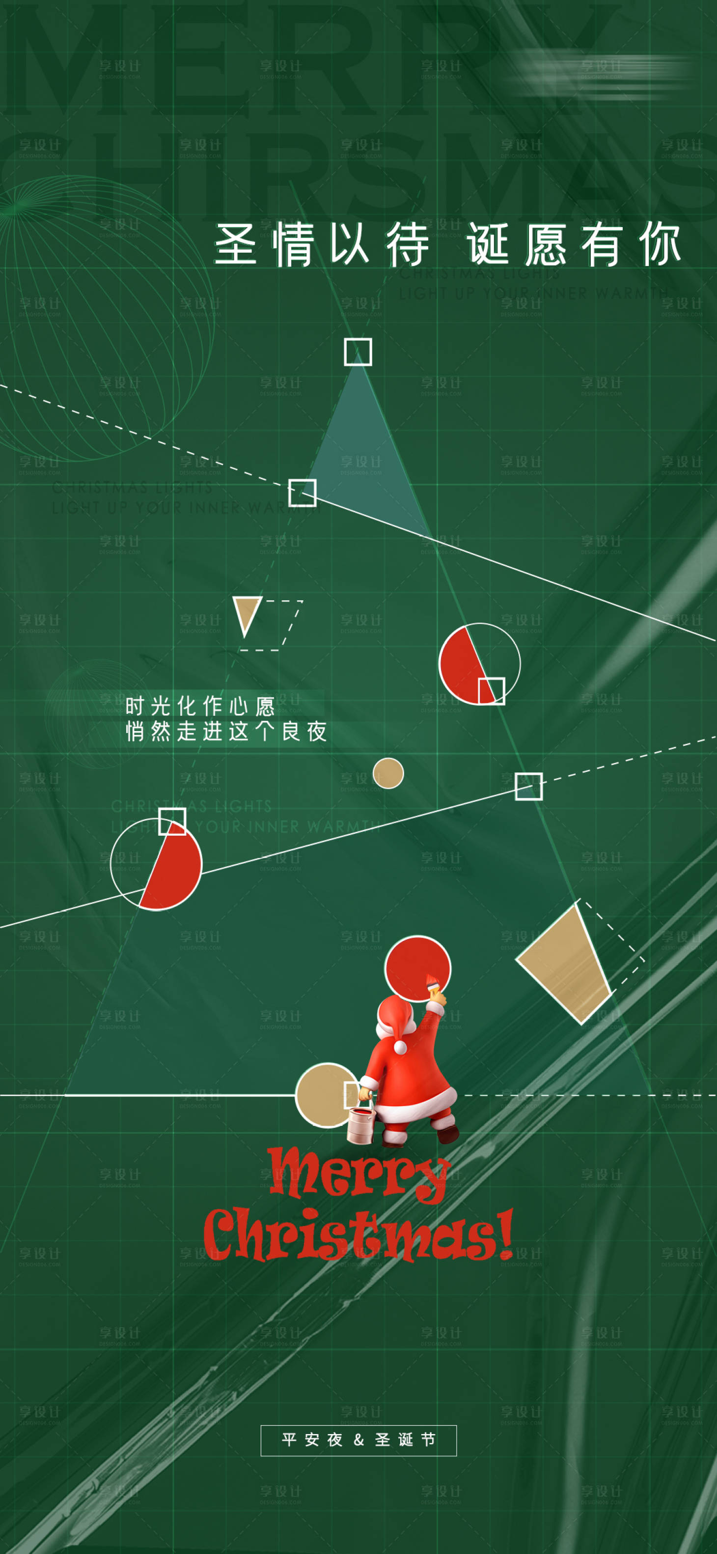 源文件下載【享設(shè)計】搜索編號：26190007586573194【平安夜圣誕節(jié)藝術(shù)海報】