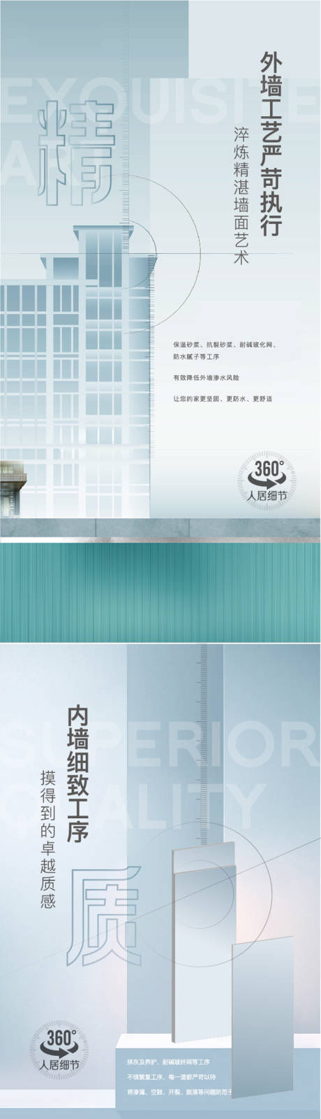 源文件下载【地产工艺工法精工品质价值点系列海报】编号：71150007833527617