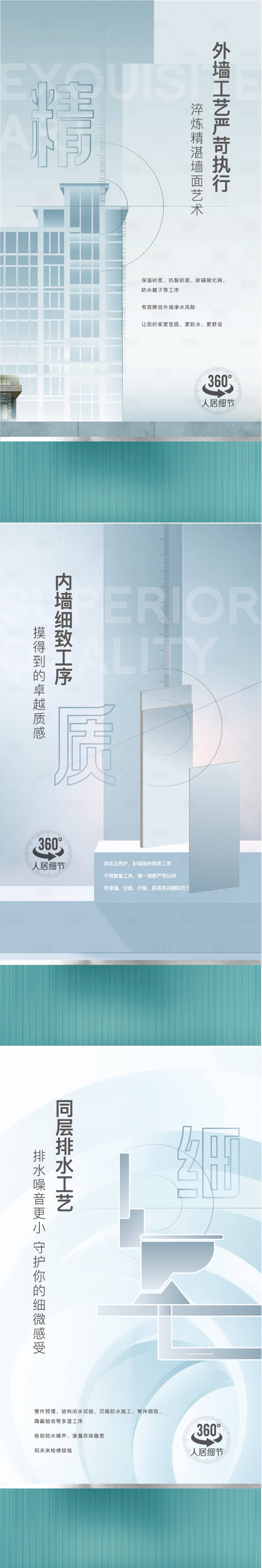 源文件下載【享設計】搜索編號：71150007833527617【地產工藝工法精工品質價值點系列海報】