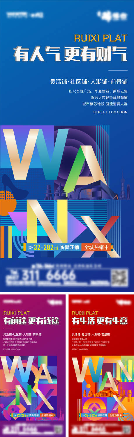 源文件下载【地产商铺系列单图】编号：32960007872654531