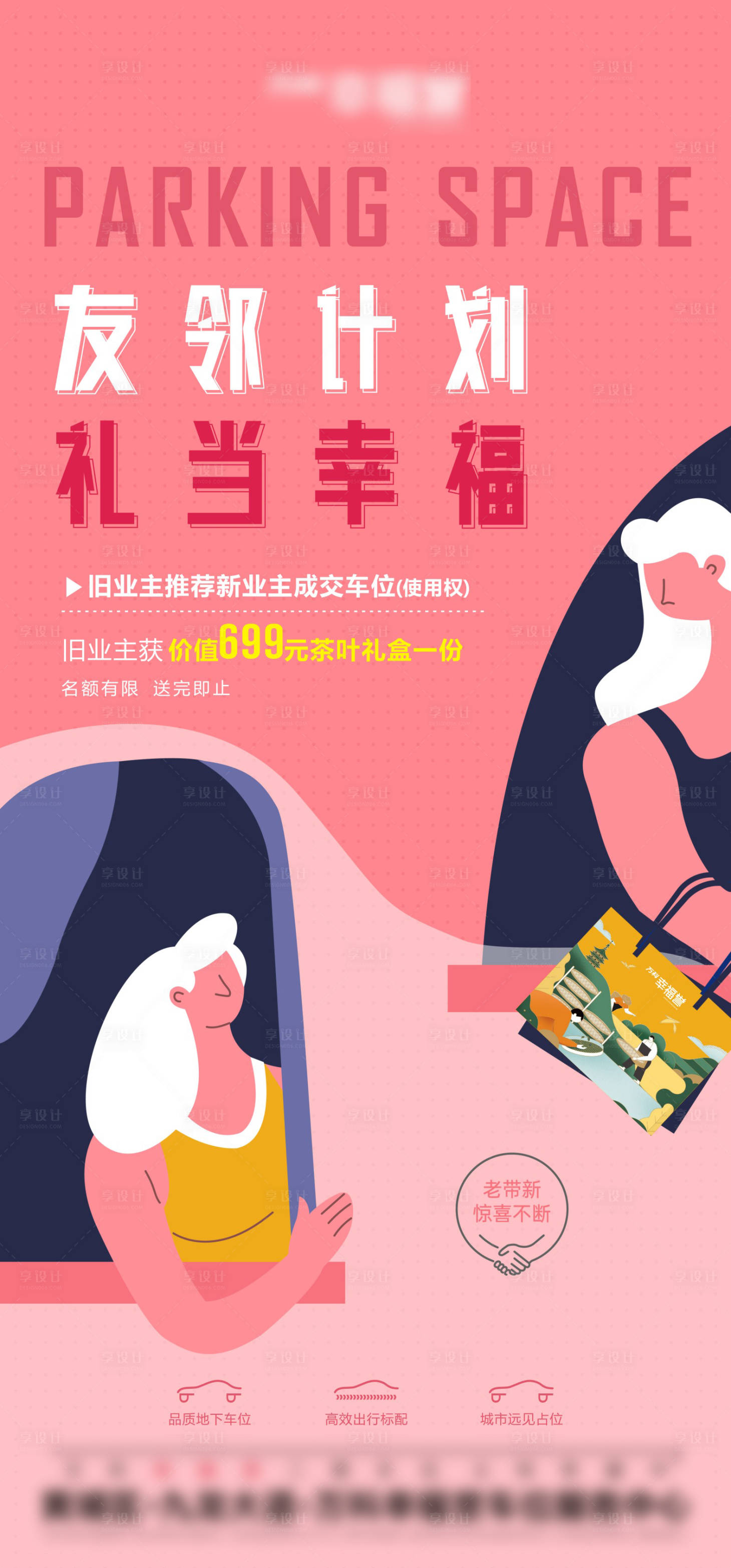 源文件下载【老介新活动送茶叶】编号：97610007790504183