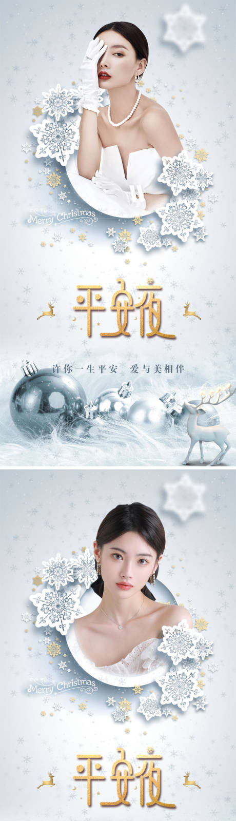 源文件下载【平安夜医美海报】编号：16760007763626428