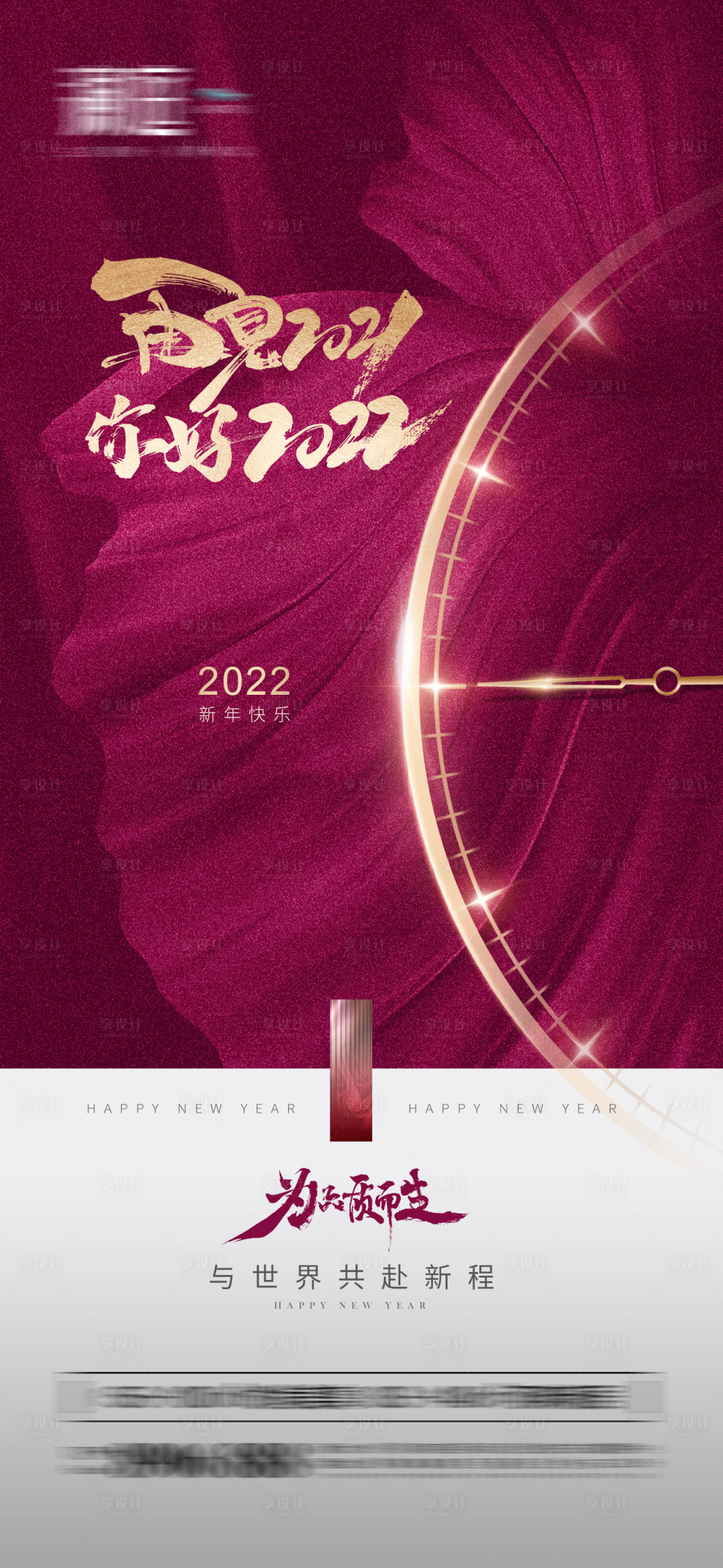 源文件下载【享设计】搜索编号：61550007542825431【2022元旦及小年跨年海报】