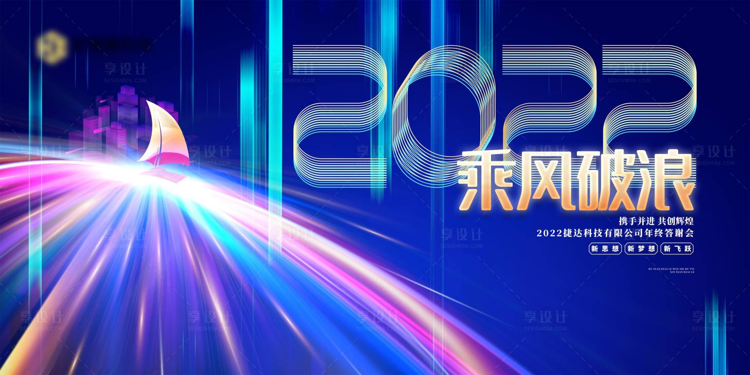 源文件下载【享设计】搜索编号：31580007790006052【年会背景】