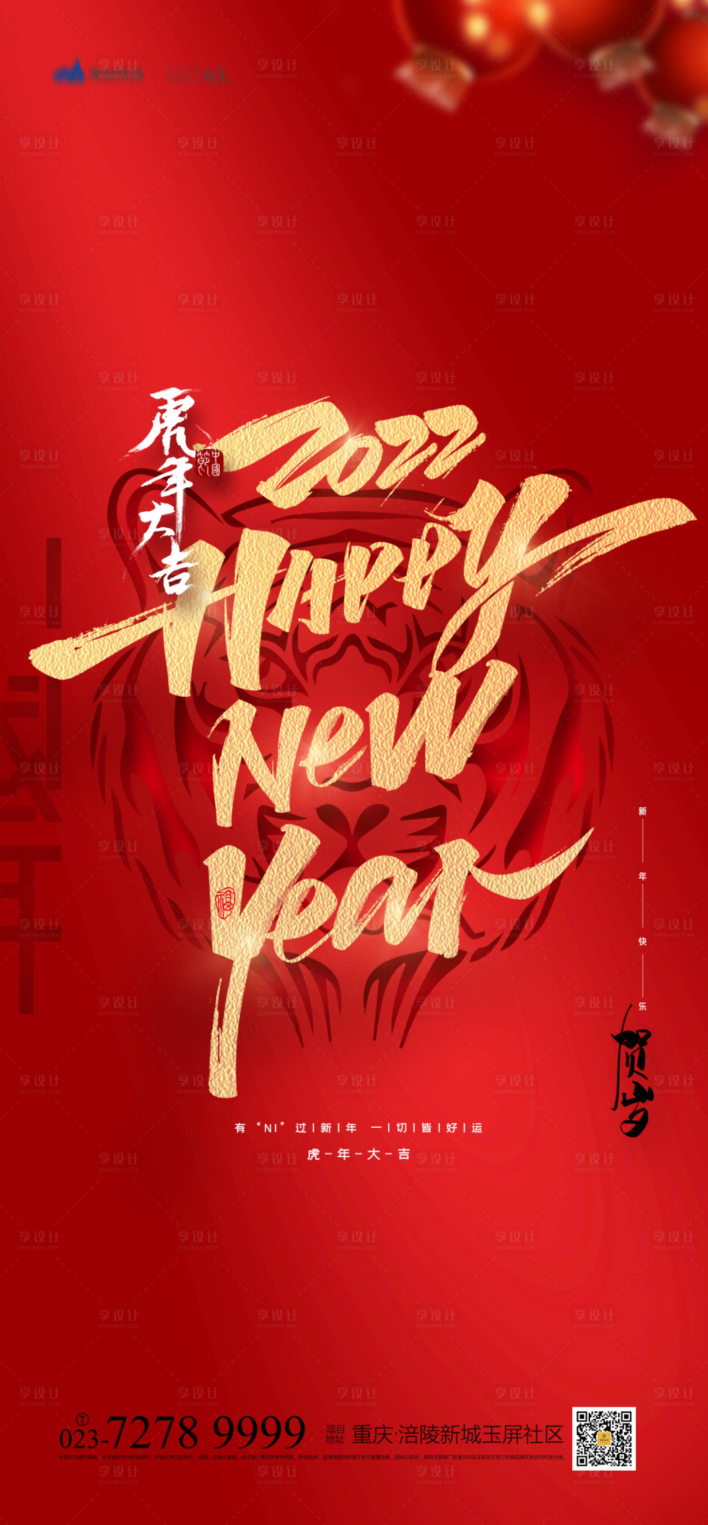 源文件下載【新年快樂(lè)海報(bào)】編號(hào)：66830007577546084