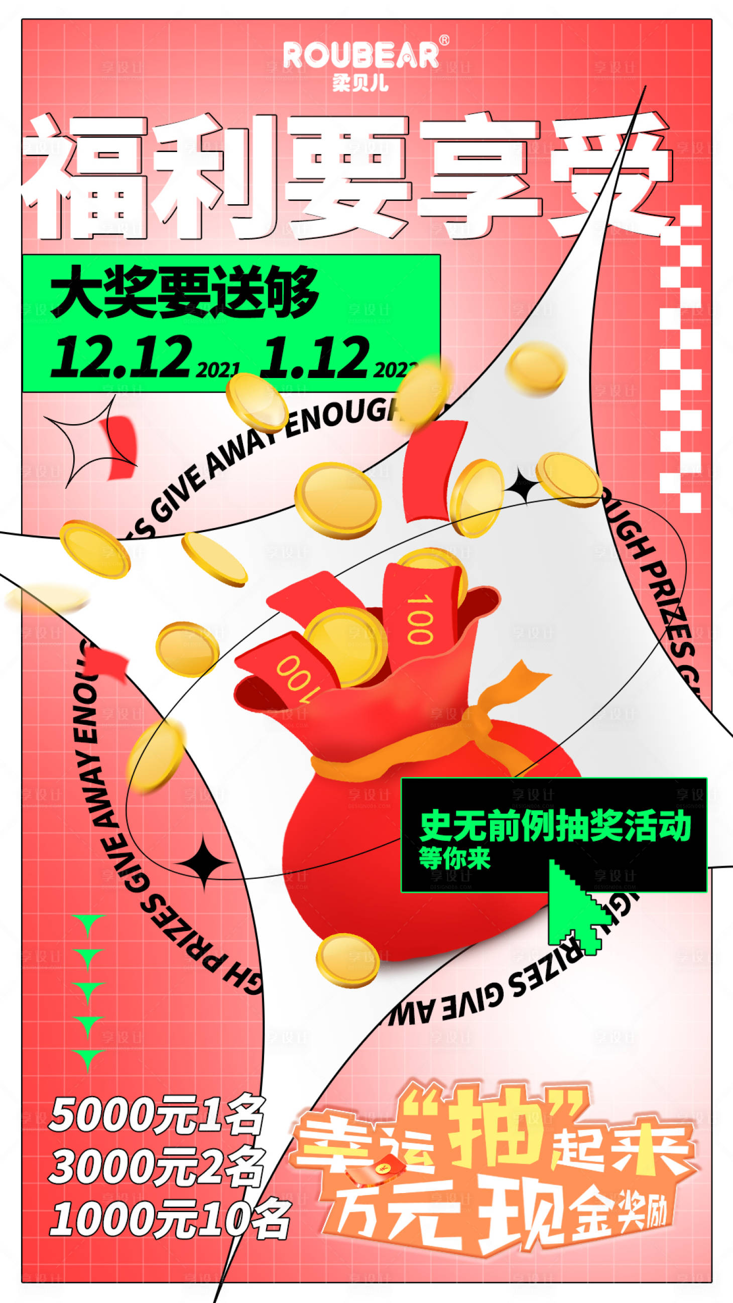 源文件下载【享设计】搜索编号：10720007653558727【造势海报】