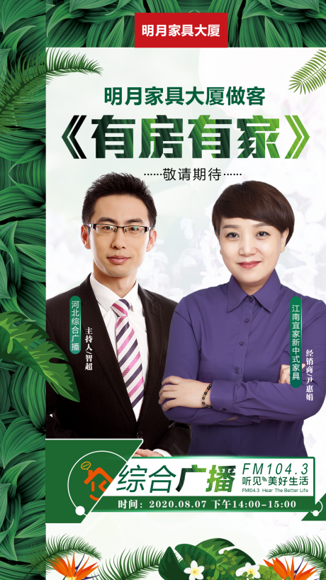 源文件下载【享设计】搜索编号：68460007559373757【绿色直播节目主持人海报】