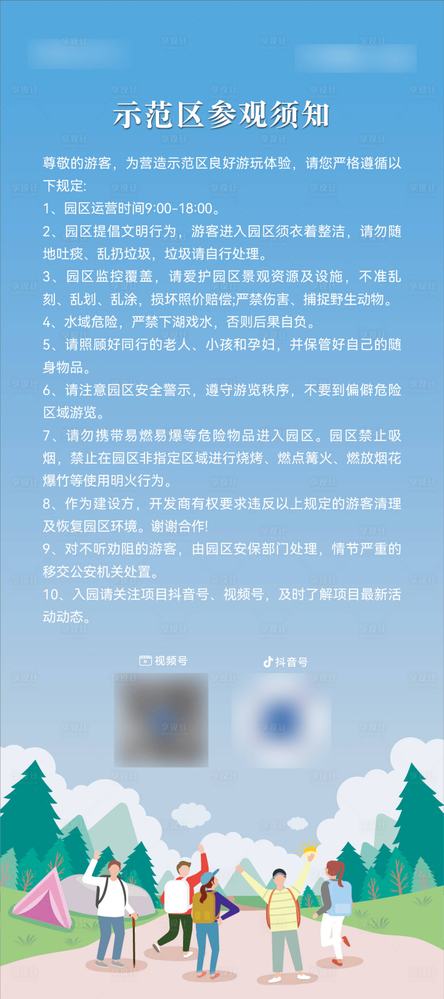 源文件下载【参观须知】编号：92430007862424056