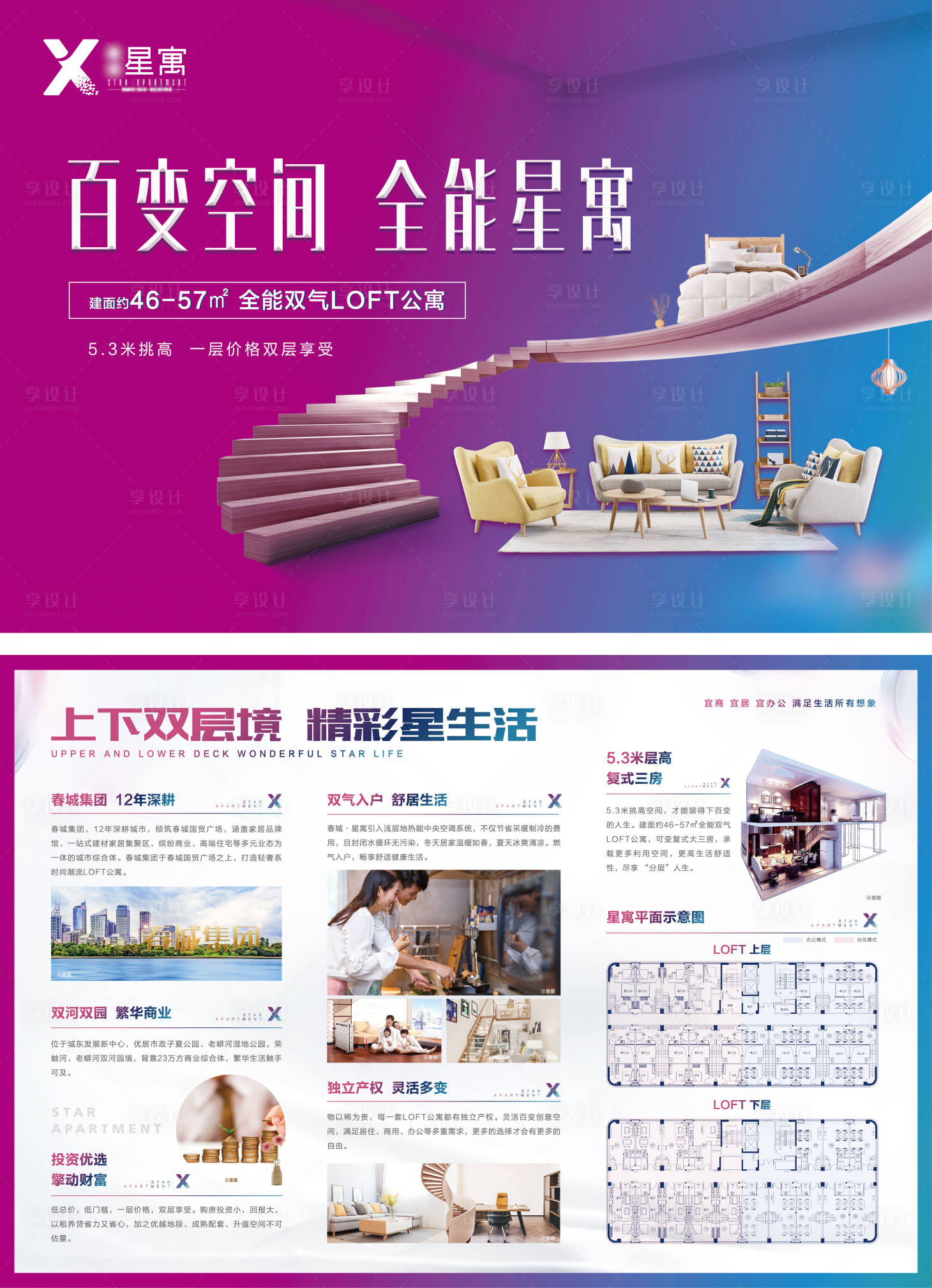 源文件下載【享設計】搜索編號：51520007753138647【地產LOFT公寓DM宣傳單】